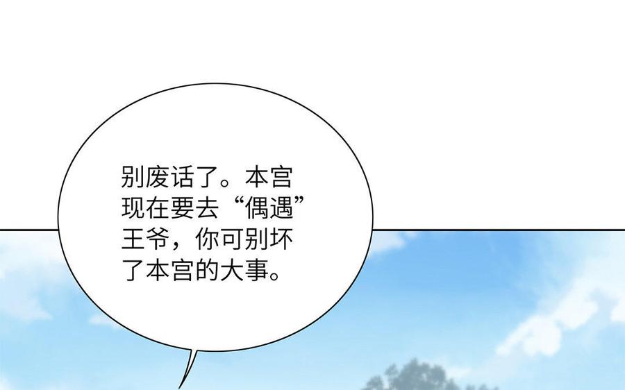 《朕的皇后有问题》第33话 本王想要的男宠 第79页