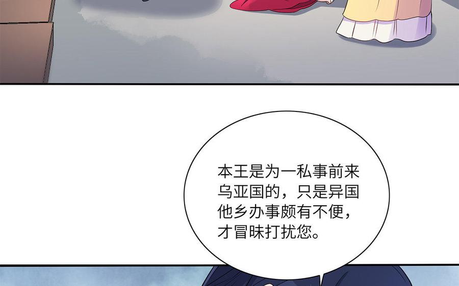 《朕的皇后有问题》第33话 本王想要的男宠 第98页