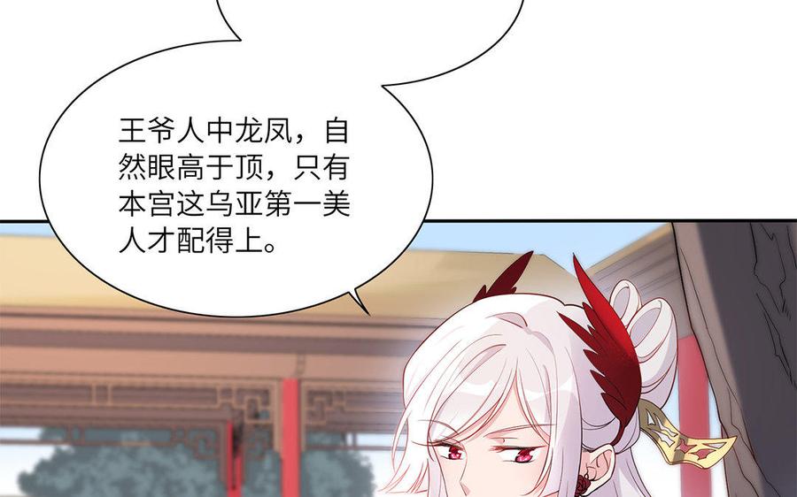 《朕的皇后有问题》第33话 本王想要的男宠 第75页