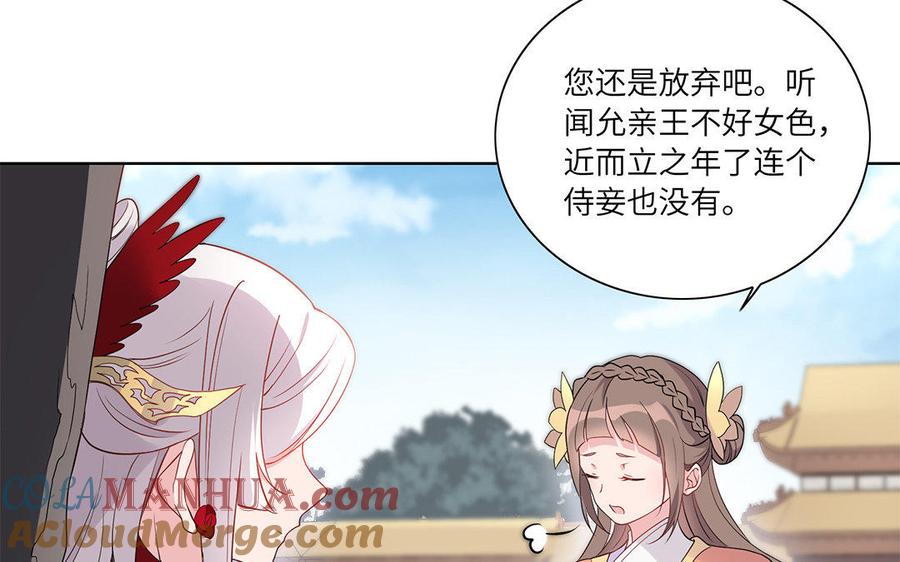 《朕的皇后有问题》第33话 本王想要的男宠 第73页