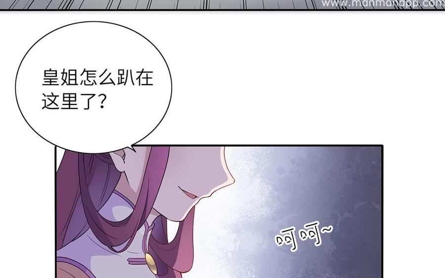 《朕的皇后有问题》第33话 本王想要的男宠 第91页