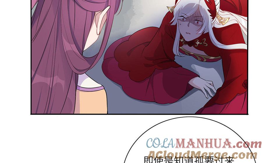 《朕的皇后有问题》第33话 本王想要的男宠 第93页