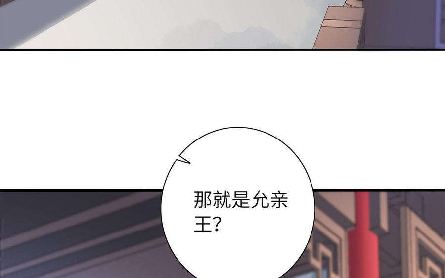 《朕的皇后有问题》第33话 本王想要的男宠 第60页