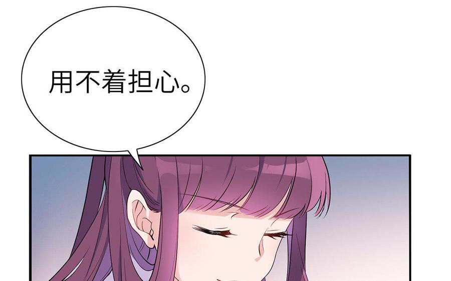 《朕的皇后有问题》第33话 本王想要的男宠 第52页