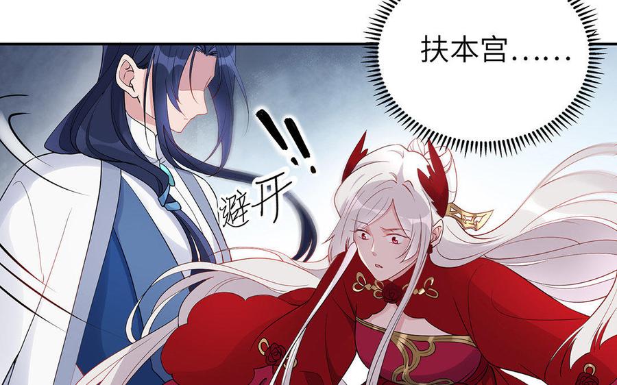 《朕的皇后有问题》第33话 本王想要的男宠 第87页