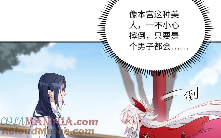 《朕的皇后有问题》第33话 本王想要的男宠 第85页