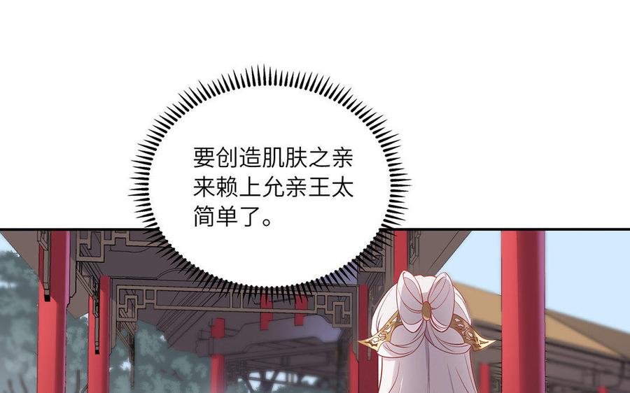 《朕的皇后有问题》第33话 本王想要的男宠 第83页