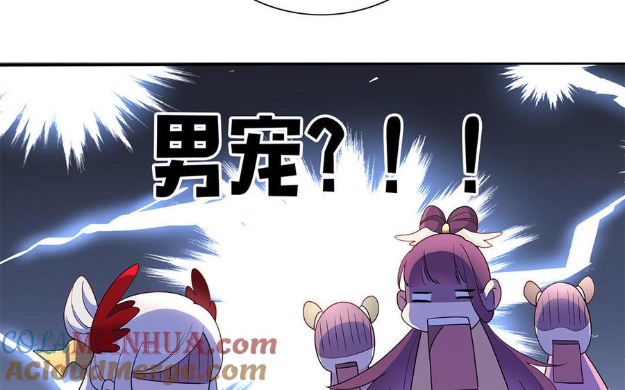 《朕的皇后有问题》第33话 本王想要的男宠 第105页