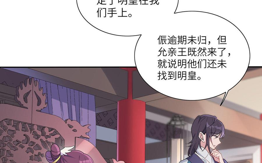 《朕的皇后有问题》第33话 本王想要的男宠 第50页