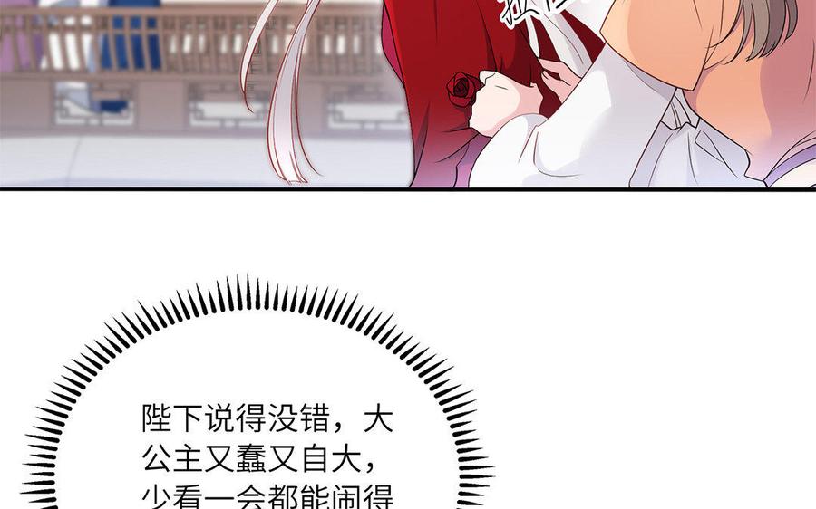 《朕的皇后有问题》第33话 本王想要的男宠 第67页