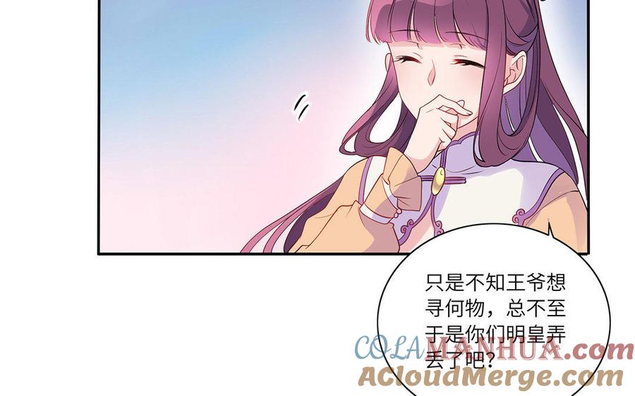 《朕的皇后有问题》第33话 本王想要的男宠 第101页