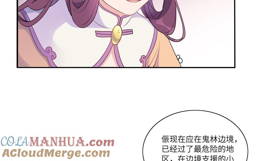 《朕的皇后有问题》第33话 本王想要的男宠 第53页