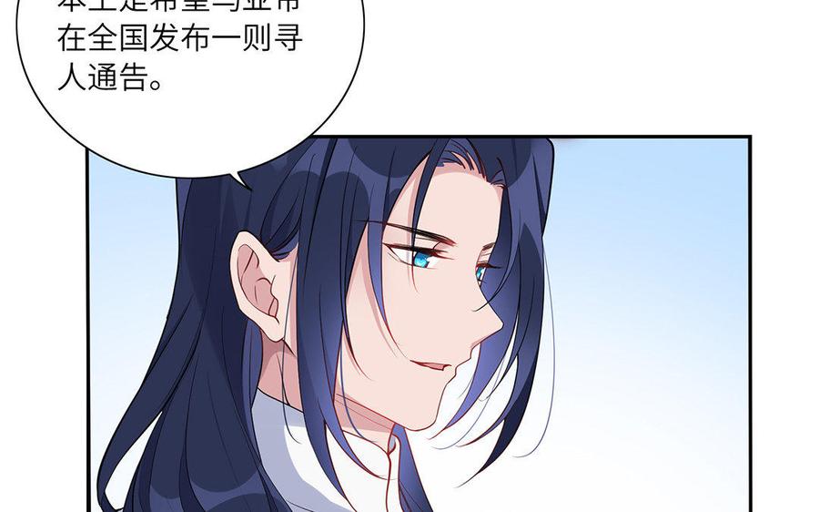 《朕的皇后有问题》第33话 本王想要的男宠 第103页