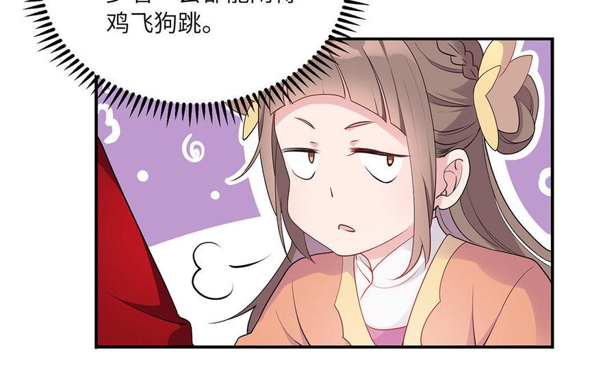《朕的皇后有问题》第33话 本王想要的男宠 第68页