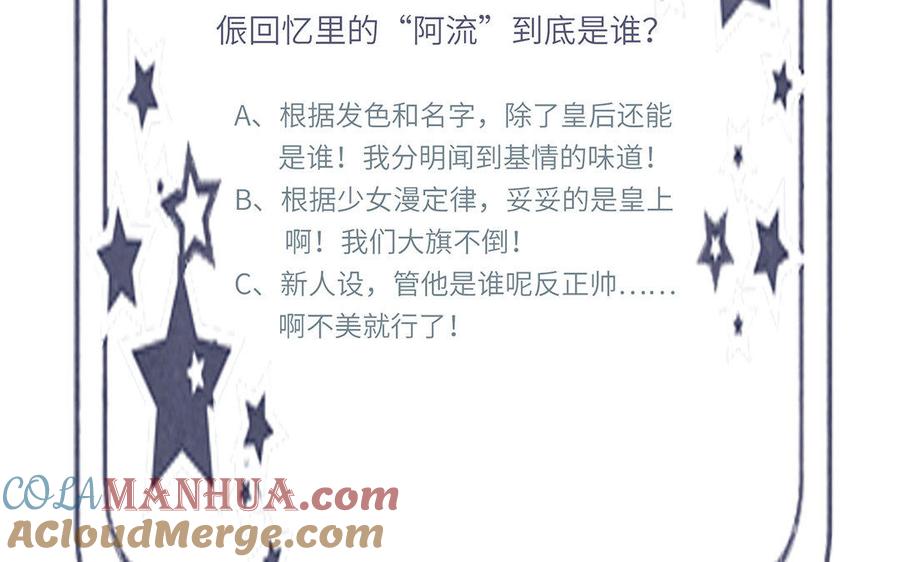《朕的皇后有问题》第33话 本王想要的男宠 第109页