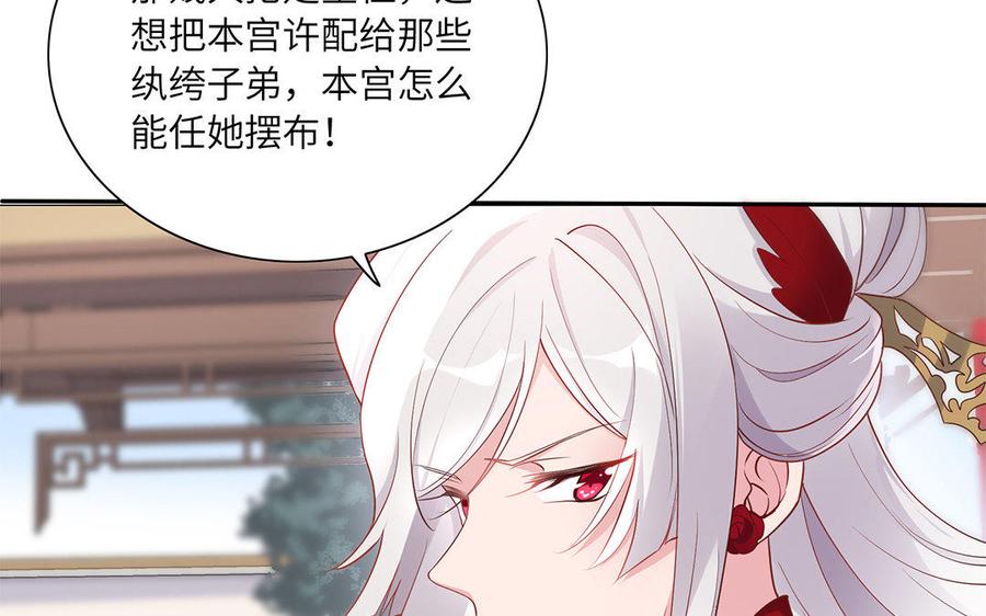 《朕的皇后有问题》第33话 本王想要的男宠 第71页