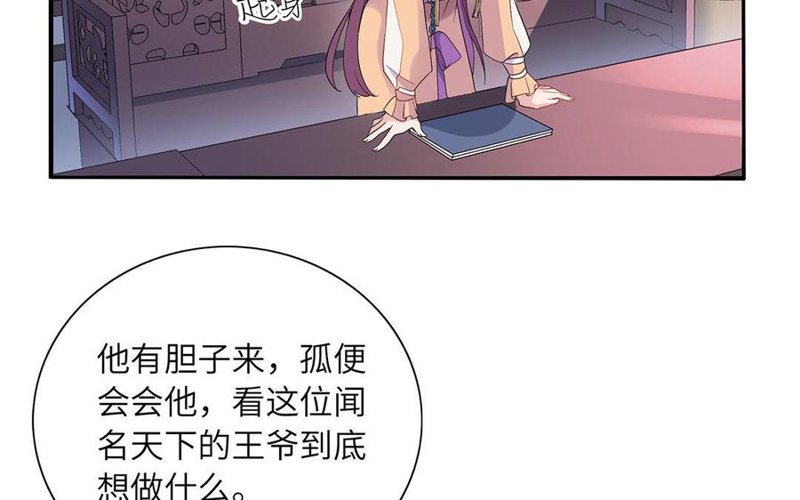 《朕的皇后有问题》第33话 本王想要的男宠 第55页