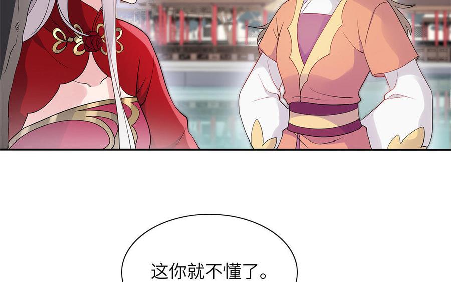 《朕的皇后有问题》第33话 本王想要的男宠 第74页