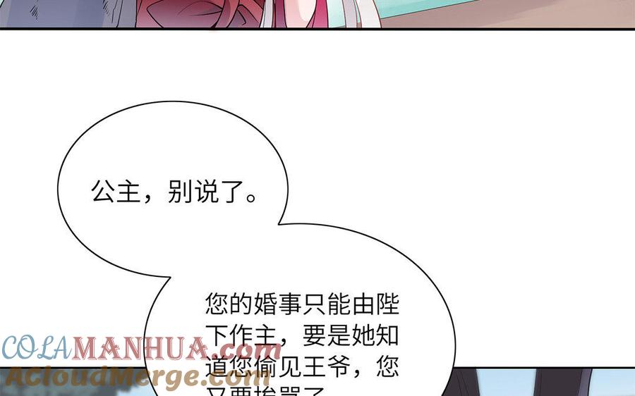 《朕的皇后有问题》第33话 本王想要的男宠 第65页