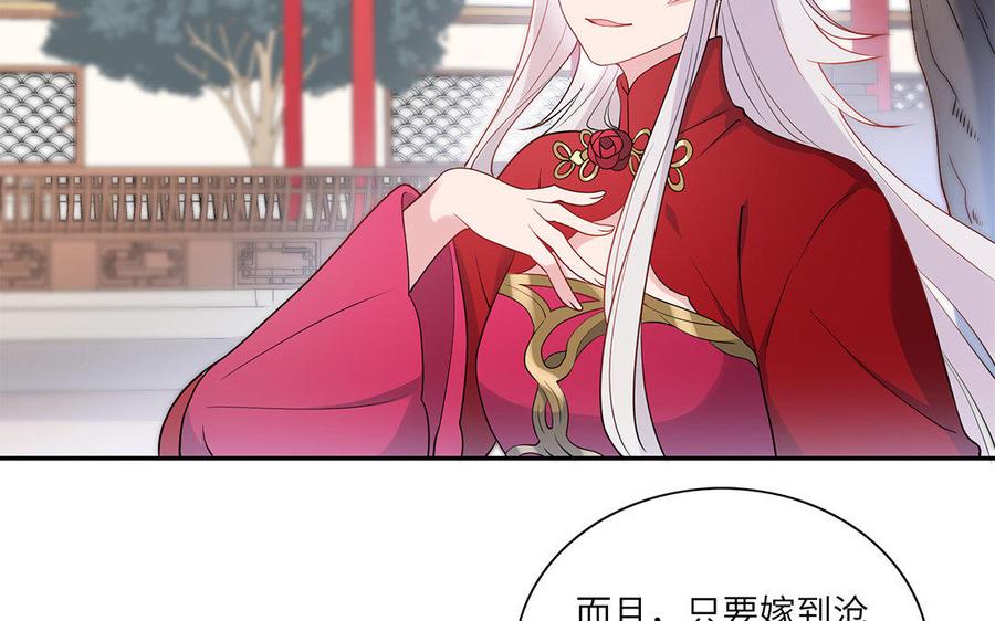 《朕的皇后有问题》第33话 本王想要的男宠 第76页