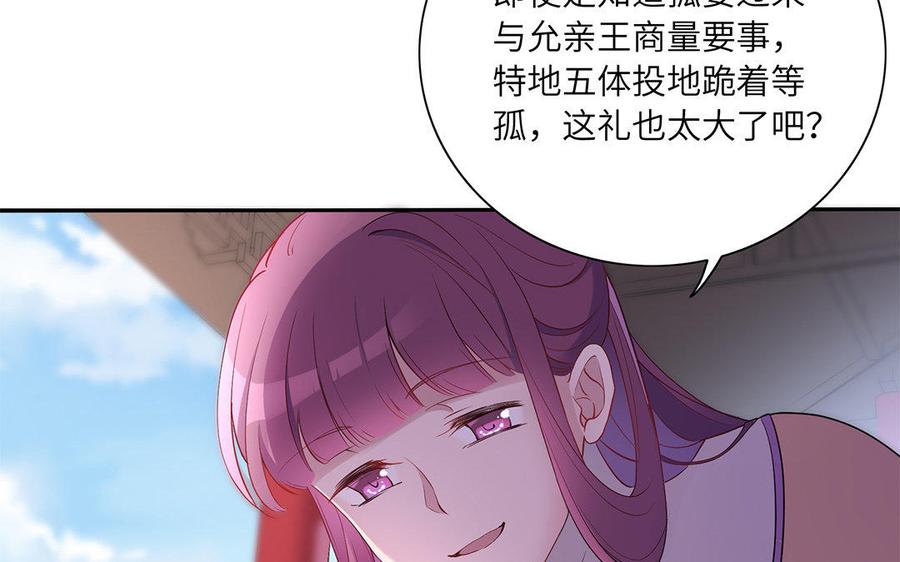 《朕的皇后有问题》第33话 本王想要的男宠 第94页