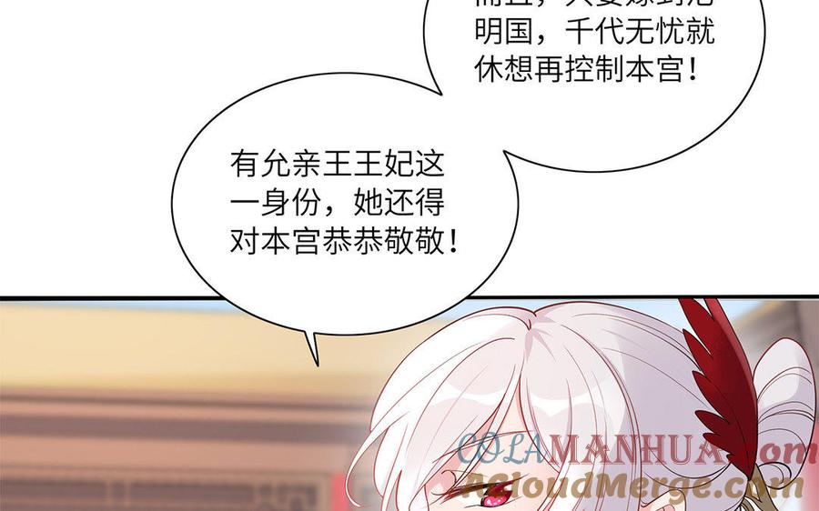《朕的皇后有问题》第33话 本王想要的男宠 第77页