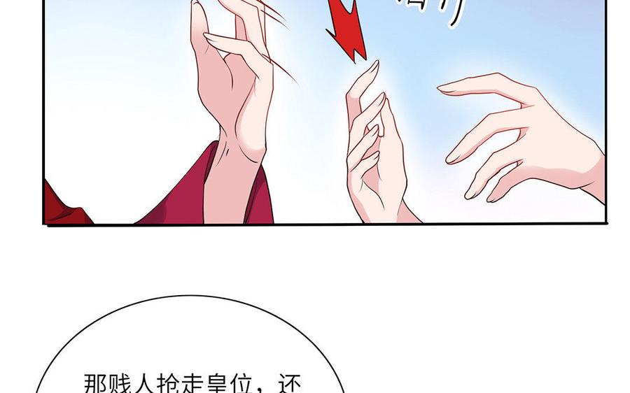 《朕的皇后有问题》第33话 本王想要的男宠 第70页
