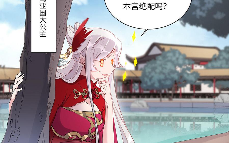 《朕的皇后有问题》第33话 本王想要的男宠 第64页