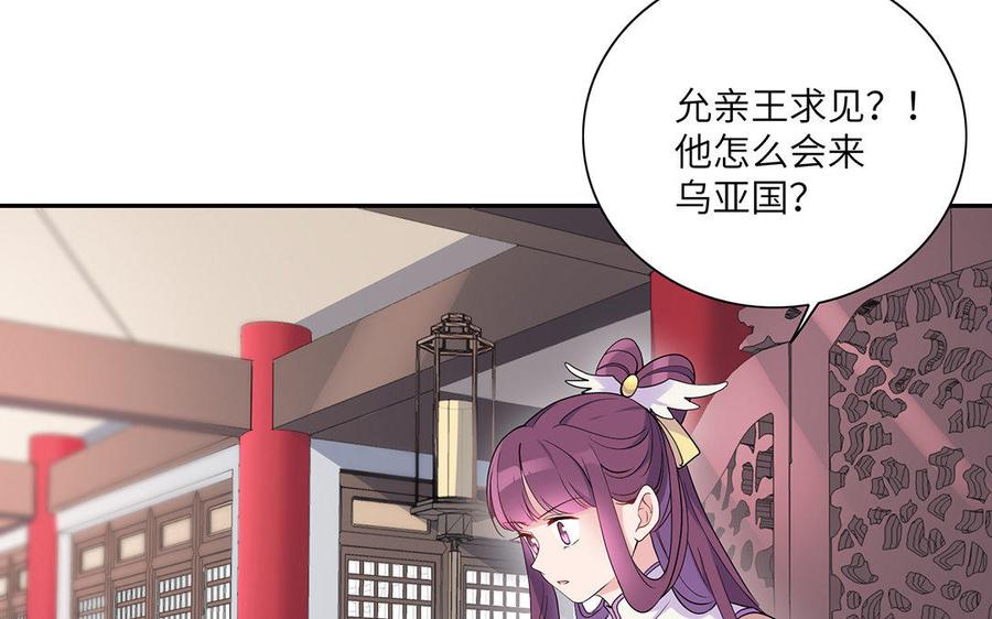 《朕的皇后有问题》第33话 本王想要的男宠 第46页