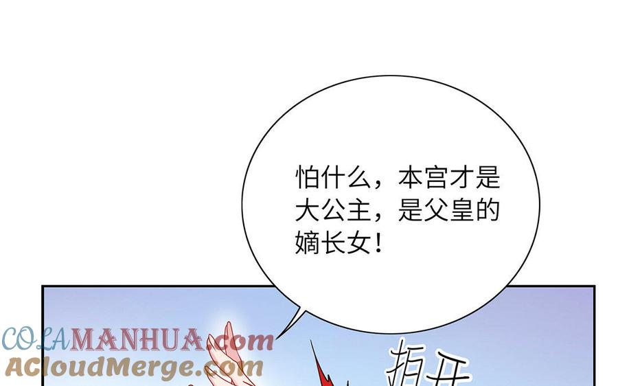 《朕的皇后有问题》第33话 本王想要的男宠 第69页