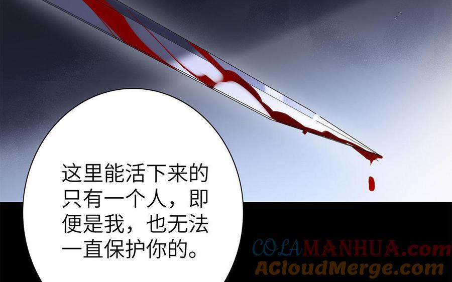 《朕的皇后有问题》第33话 本王想要的男宠 第25页