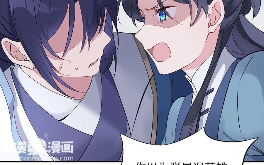 《朕的皇后有问题》第34话 废掉她的双腿 第78页