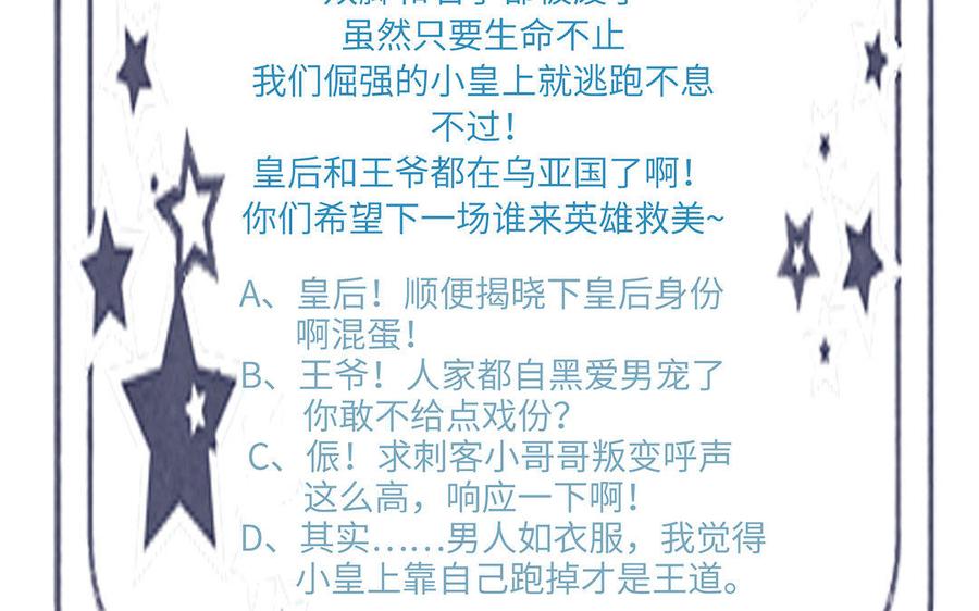 《朕的皇后有问题》第34话 废掉她的双腿 第115页