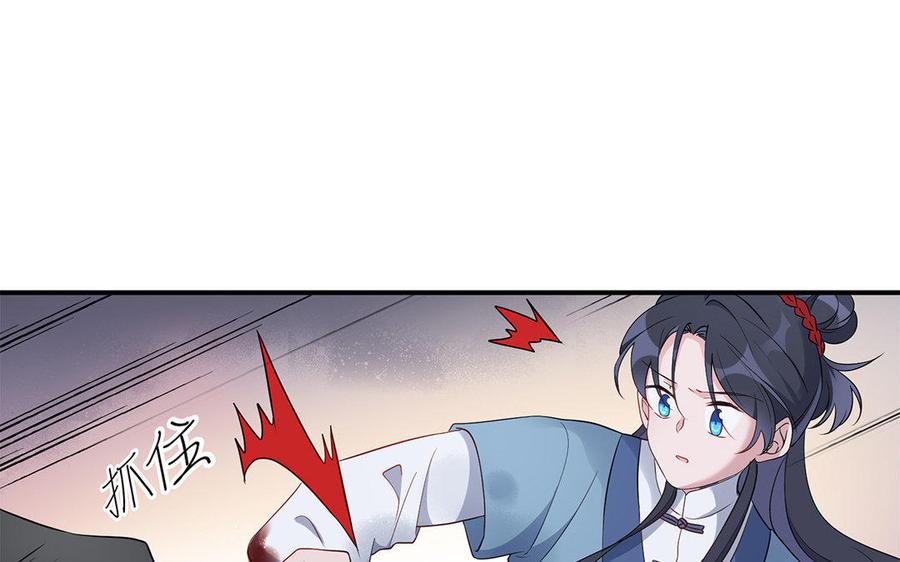 《朕的皇后有问题》第34话 废掉她的双腿 第95页