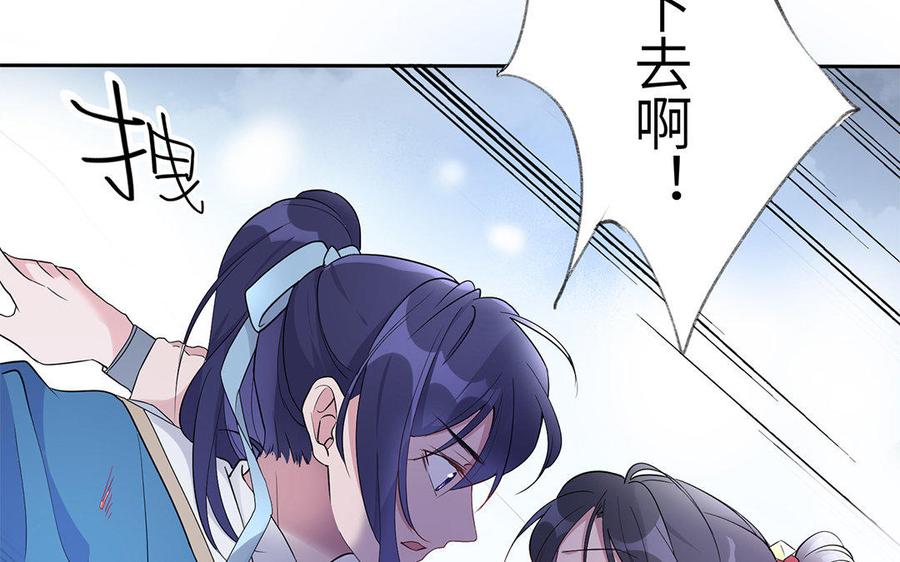 《朕的皇后有问题》第34话 废掉她的双腿 第67页