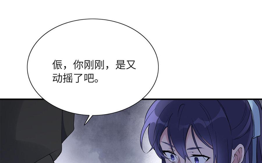 《朕的皇后有问题》第34话 废掉她的双腿 第104页
