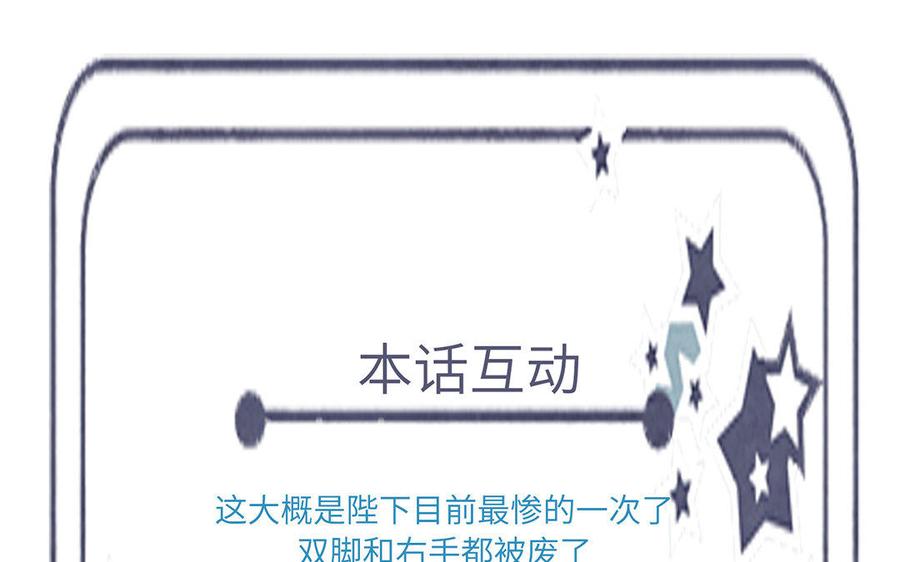 《朕的皇后有问题》第34话 废掉她的双腿 第114页