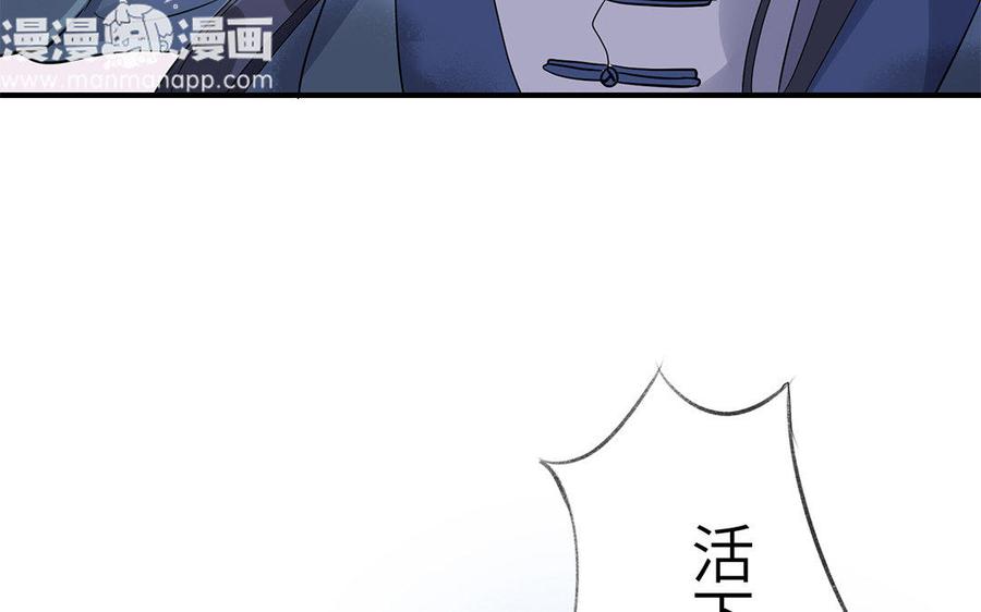 《朕的皇后有问题》第34话 废掉她的双腿 第66页