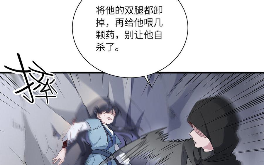 《朕的皇后有问题》第34话 废掉她的双腿 第100页