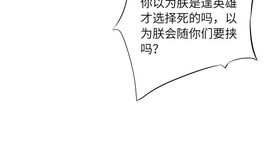 《朕的皇后有问题》第34话 废掉她的双腿 第79页