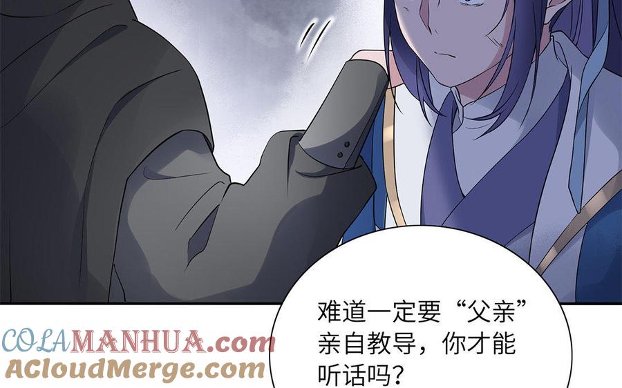 《朕的皇后有问题》第34话 废掉她的双腿 第105页