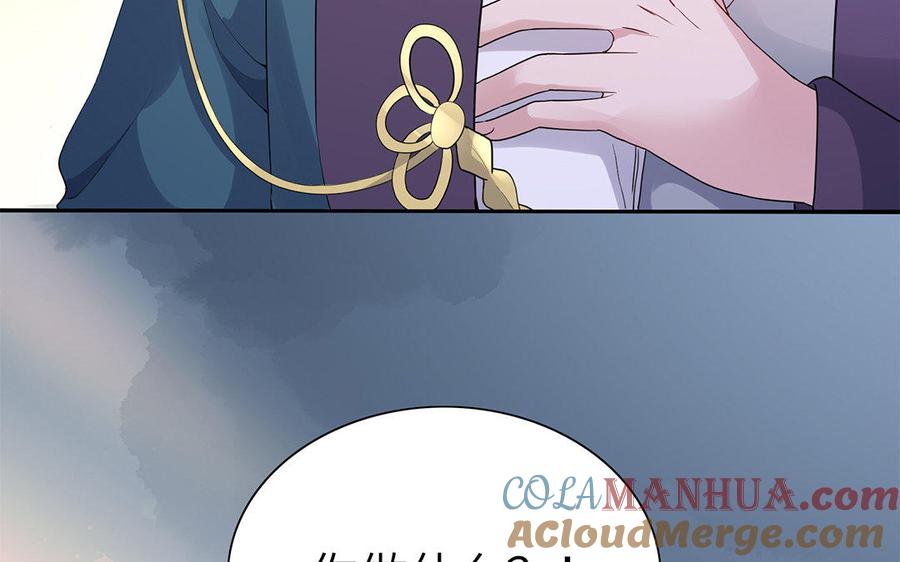 《朕的皇后有问题》第35话 恶趣味国师 第57页