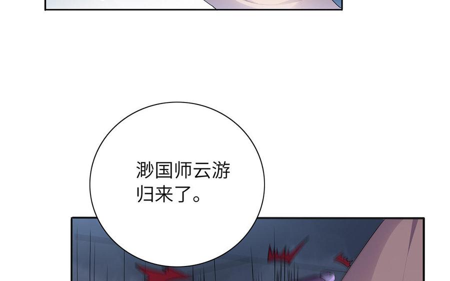 《朕的皇后有问题》第35话 恶趣味国师 第44页
