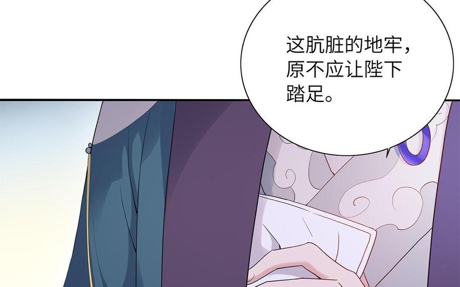 《朕的皇后有问题》第35话 恶趣味国师 第56页