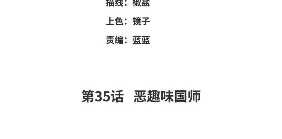 《朕的皇后有问题》第35话 恶趣味国师 第4页