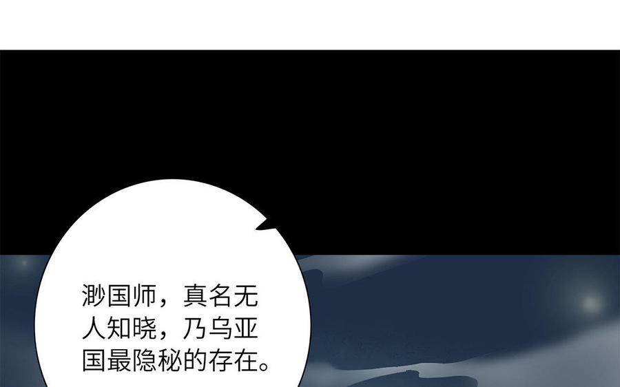 《朕的皇后有问题》第35话 恶趣味国师 第70页