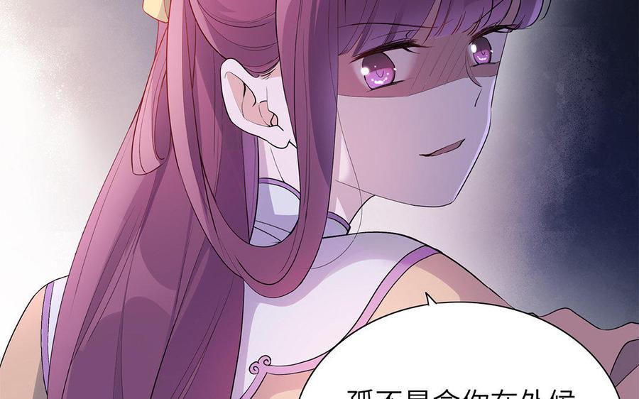 《朕的皇后有问题》第35话 恶趣味国师 第39页