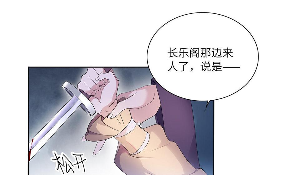 《朕的皇后有问题》第35话 恶趣味国师 第43页