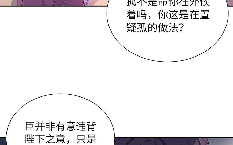《朕的皇后有问题》第35话 恶趣味国师 第40页