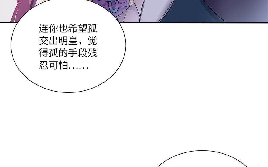 《朕的皇后有问题》第35话 恶趣味国师 第55页